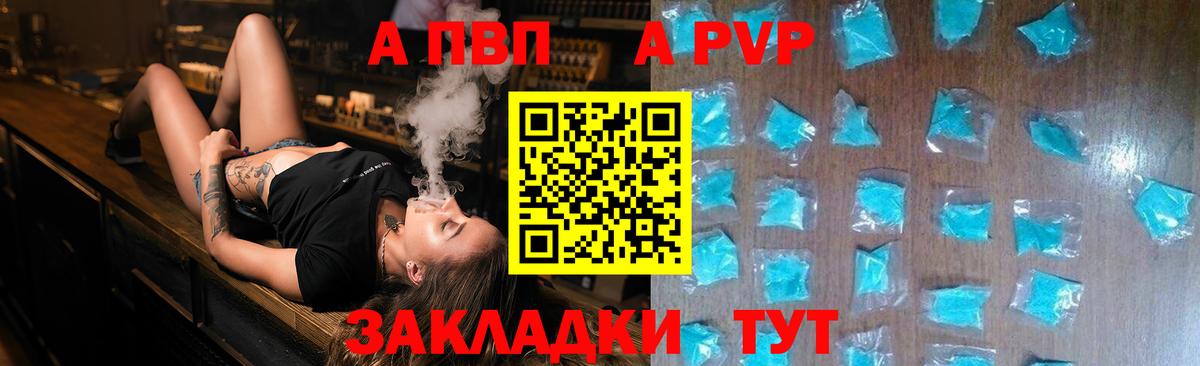 Бердск  Alpha-PVP крисы CK  Alfa_PVP мука  A PVP СК  А ПВП  купить наркотики цена  Вход с VPN 