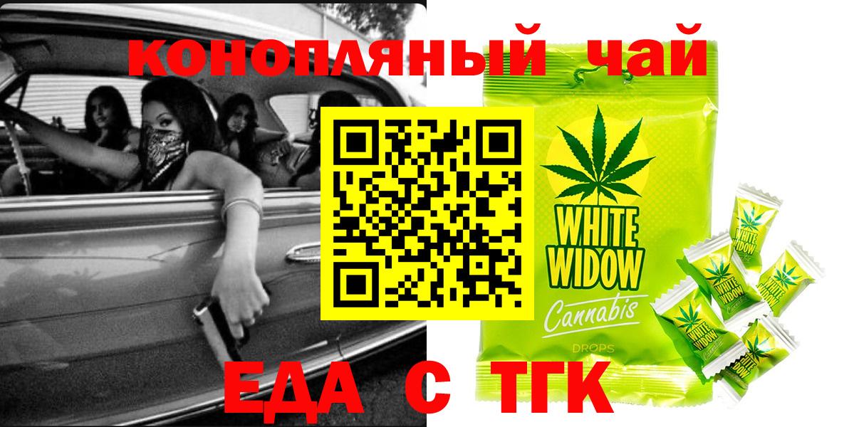 Еда ТГК конопля  Вход с VPN  Бердск 