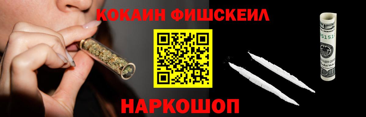 Кокаин FishScale  Вход с VPN  COCAIN Columbia  Бердск 