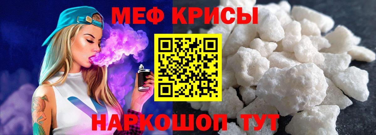 Меф кристаллы Бердск