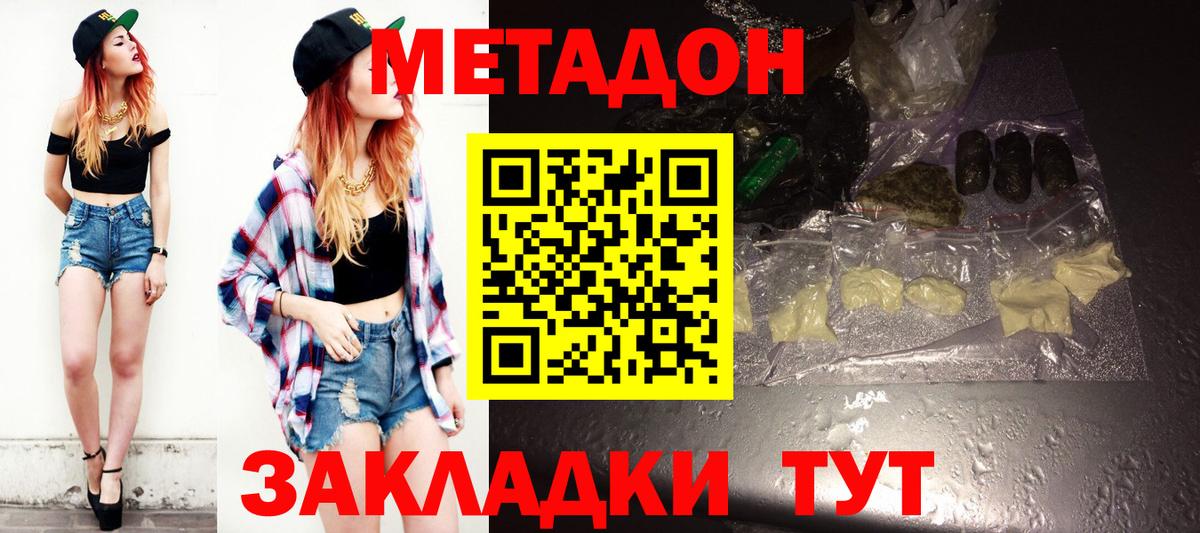 МЕТАДОН белоснежный  Метадон methadone  Вход с VPN  Бердск 
