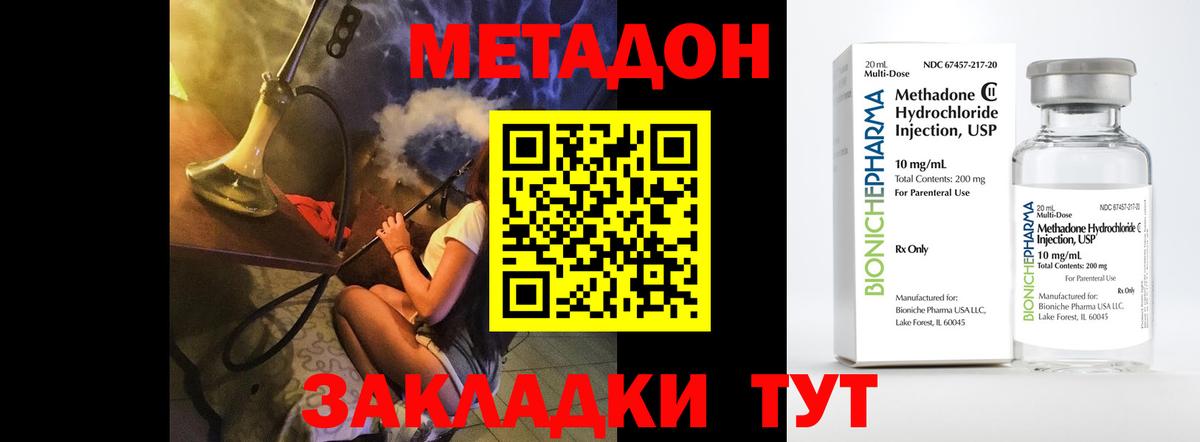 Метадон methadone Бердск