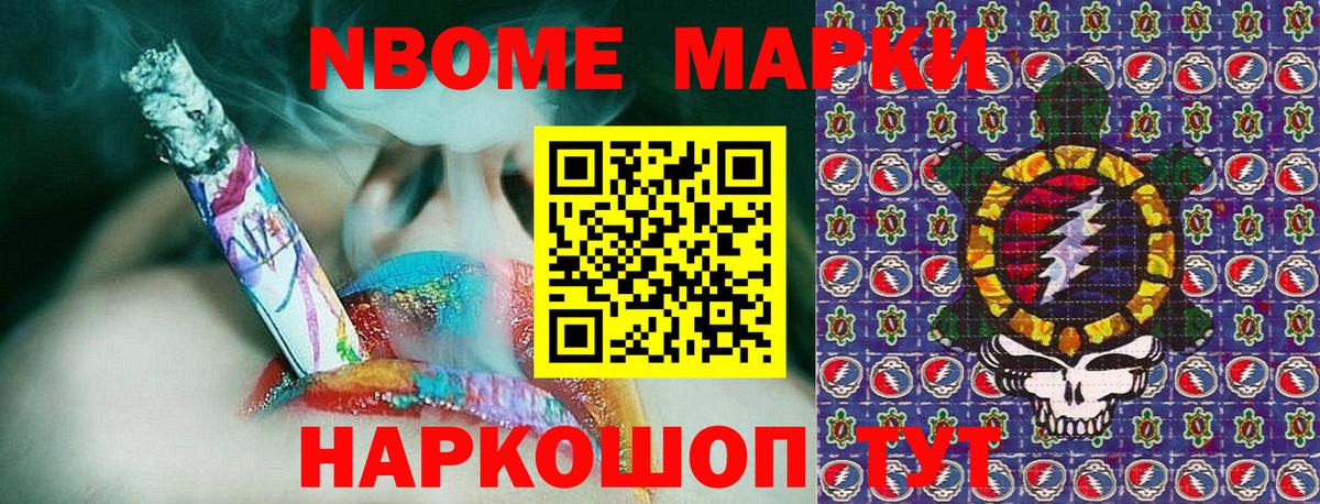Наркотические марки 1500мкг Бердск
